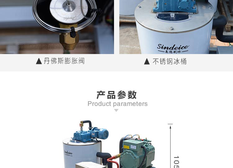 船用制冰機