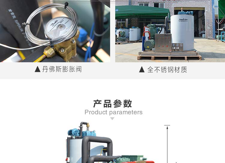 日產5噸船用制冰機